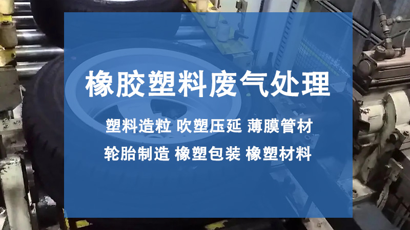 橡胶塑料行业